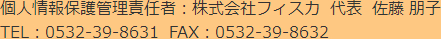 連絡先