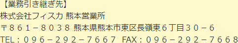 kumamoto_tel_fax