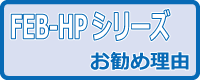 FEB-HPV[Y߂闝R